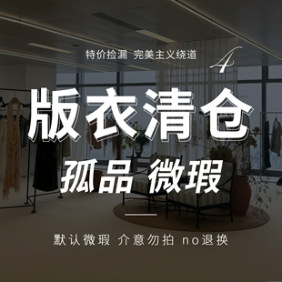 【孤品版衣清仓4】山羊绒上衣大衣半身裙裤子秋冬外套真皮羊毛衫