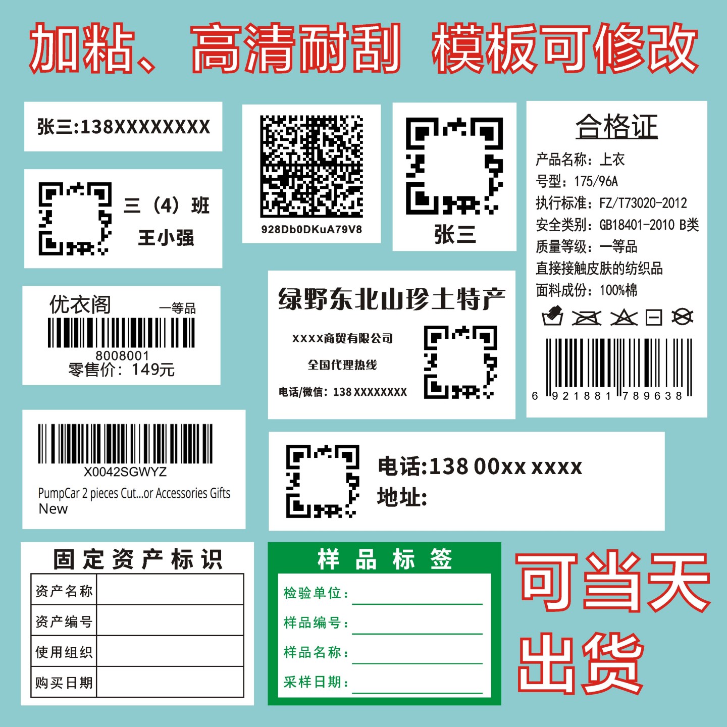 打印二维码贴纸艾利不干胶印刷固定资产条形码一物一码不粘胶定制
