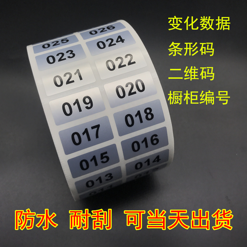 数字贴纸定做防水不干胶