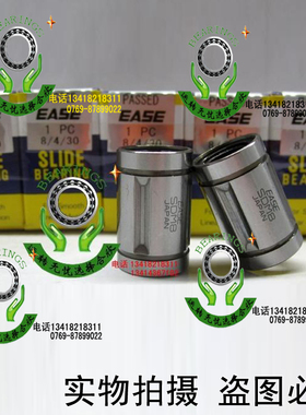 日本进口EASE高速 静音 精密LM8UU直线轴承SDM8Y尺寸8*15*24mm