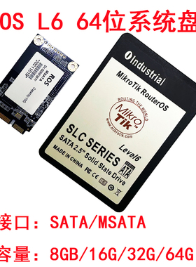 全新ROS软路由器系统16G盘8Gmsata电子盘L6版本7.x 64位固态硬盘