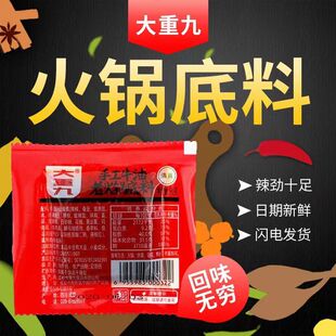大重九手工牛油老火锅底料90g冒菜麻辣烫煮面调味料汤料清真调料