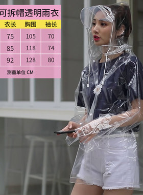 雨衣女生透明短款户外徒步防暴雨非一次性EVA环保无味软雨披便携