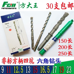 方大王电锤钻头方柄六角非标冲击钻头9 11 12.5 13 15 17 19锤头