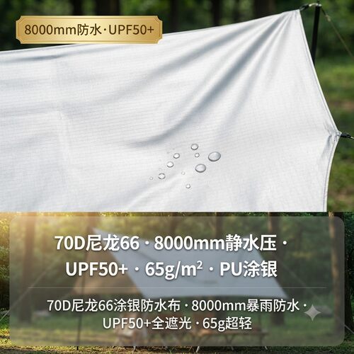 8000mm防水涂银防UPF100+面料