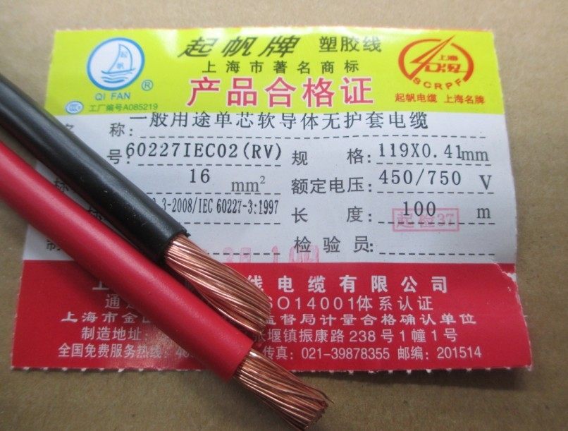 起帆牌铜芯软电线电缆RV16平方，单芯多股软电源线16mm2 含税
