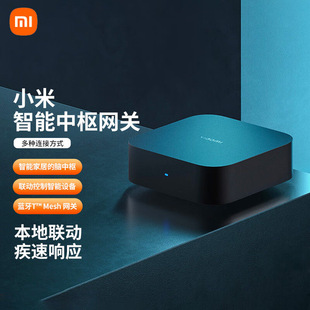 小米智能中枢网关家用多功能蓝牙Mesh家居设备远程控制断网可用