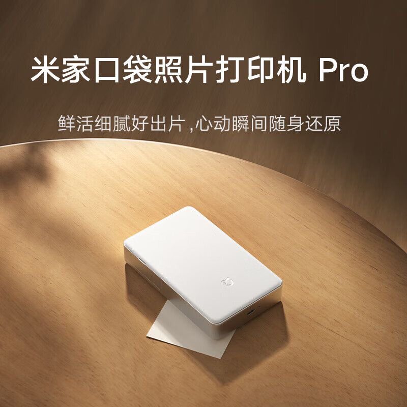 小米米家口袋照片打印机Pro 小型便携拍立得支持AR视频照片打印机