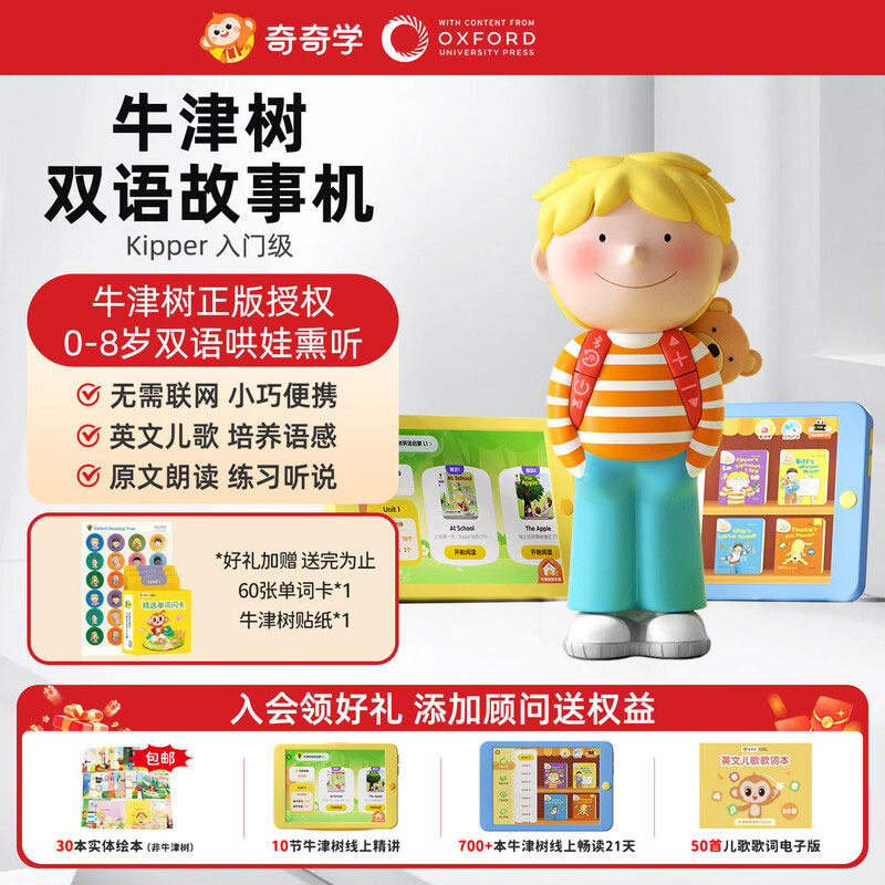 喜马拉雅kipper奇奇学英语牛津树双语早教学习故事机蓝牙新版礼物