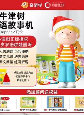 喜马拉雅kipper奇奇学英语牛津树双语早教学习故事机蓝牙新版礼物