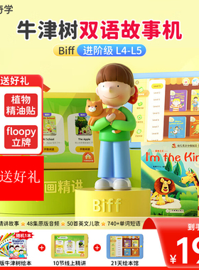 喜马拉雅Biff奇奇学牛津树双语故事英语音箱音响熏听磨耳朵L4L5级