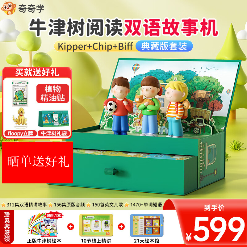 喜马拉雅牛津树故事机礼盒装