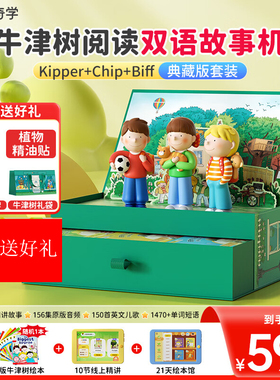 喜马拉雅奇奇学牛津树双语故事英语chip biff kipper豪华礼盒礼物
