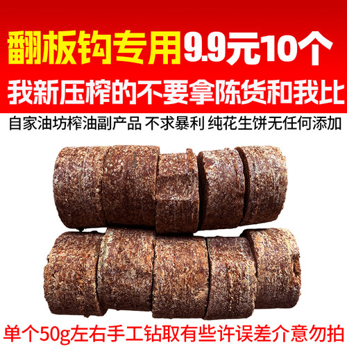 纯香花生饼钓鱼打窝圆饼饵