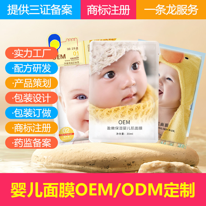 定制婴儿肌面膜OEM代加工工厂 面膜小数量加工厂面膜源头