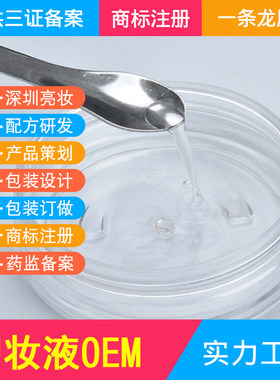 定制温和卸妆液OEM代加工工厂 卸妆水贴牌加工 温和 不刺激 无泪