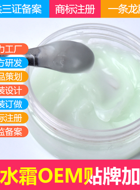 爆水霜OEM代加工  强力补水霜ODM定制贴牌  绿色补水霜美容院院装