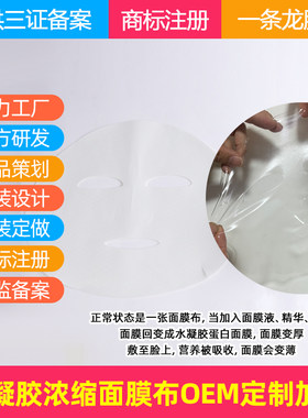 新款胶原蛋白面膜布加精华变面膜冻干隐形水凝胶浓缩面膜布厂家