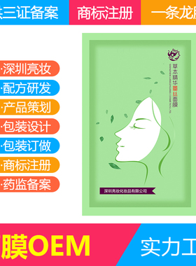 定制蕾丝面膜OEM代加工工厂 各种功效面膜贴牌加工修护保湿紧致