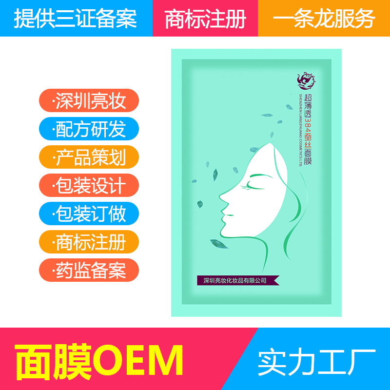 定制384蚕丝面膜OEM代加工工厂各种功效面膜贴牌加工补水保湿提亮