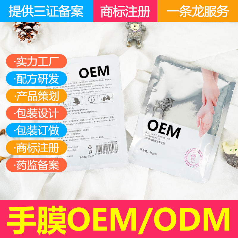 手膜OEM定制代加工 掌膜美甲手膜源头贴牌工厂 长臂手膜胸膜背膜