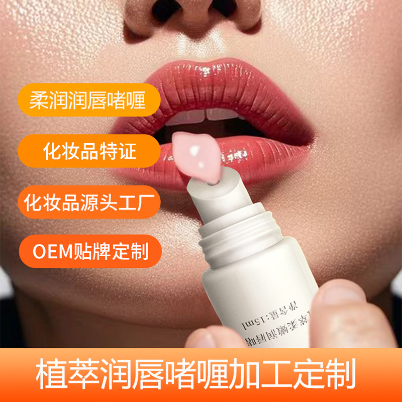唇部精华润护理啫喱唇膜 保湿滋润淡化唇纹唇膏现货批发厂家直销
