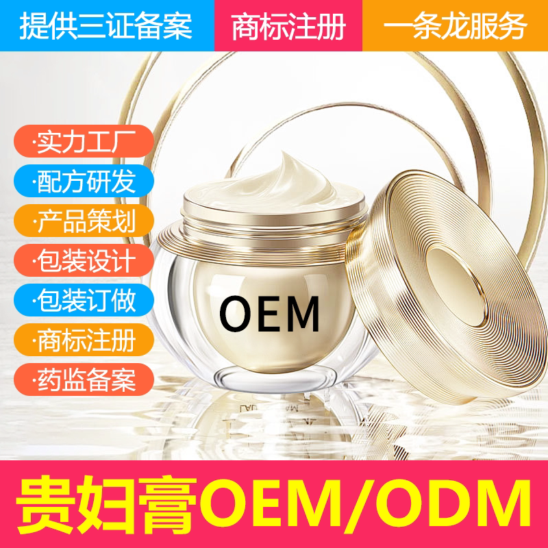 网红贵妇养肤膏OEM定制代加工 神仙贵妇音源头工厂 化妆品代加工