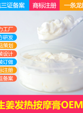 工厂定制一抹发热养生馆生姜按摩膏美容院身体护理按摩乳OEM贴牌