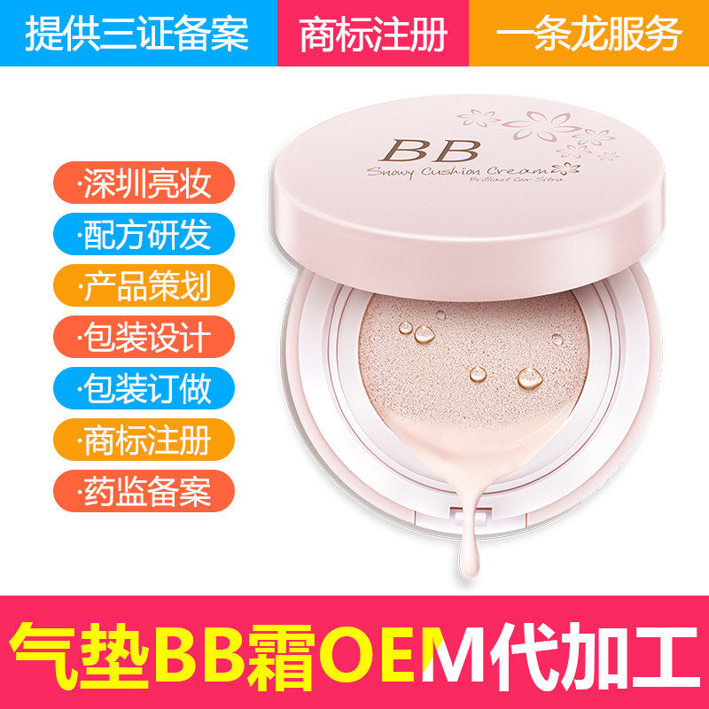 气垫BB霜OEM贴牌代加工生产厂家 象牙白自然色水光色气垫BB乳内料