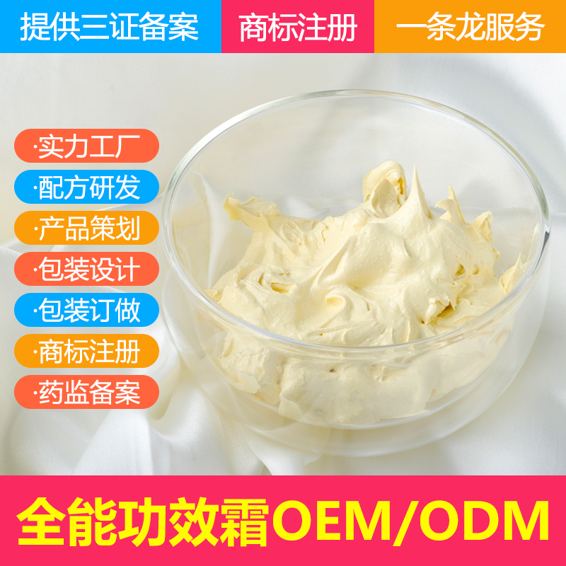 全功能荷尔蒙全效霜原料采购荷尔蒙功效霜化妆品功效半成品原料厂
