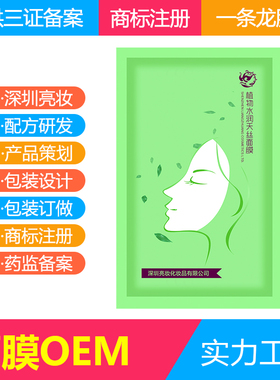 定制天丝面膜OEM代加工工厂各种功效面膜贴牌加工补水滋养紧致