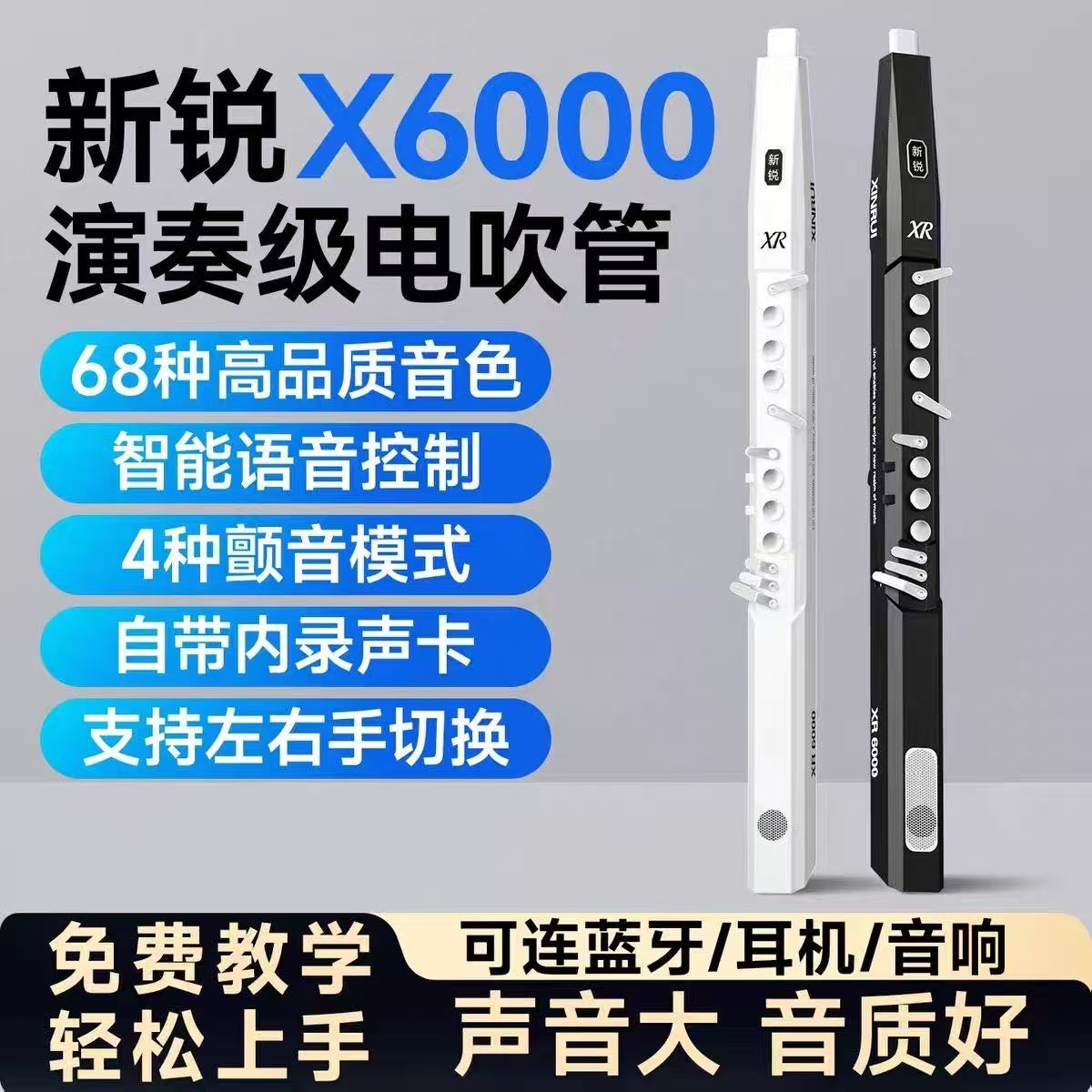 新锐xr6000电吹管中老年电子乐器娱乐表演电吹管大音量官方正品图片