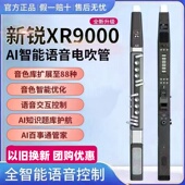 新锐XR9000电吹管中老年电子吹管正品 乐器首款 AI智能连网电萨克斯