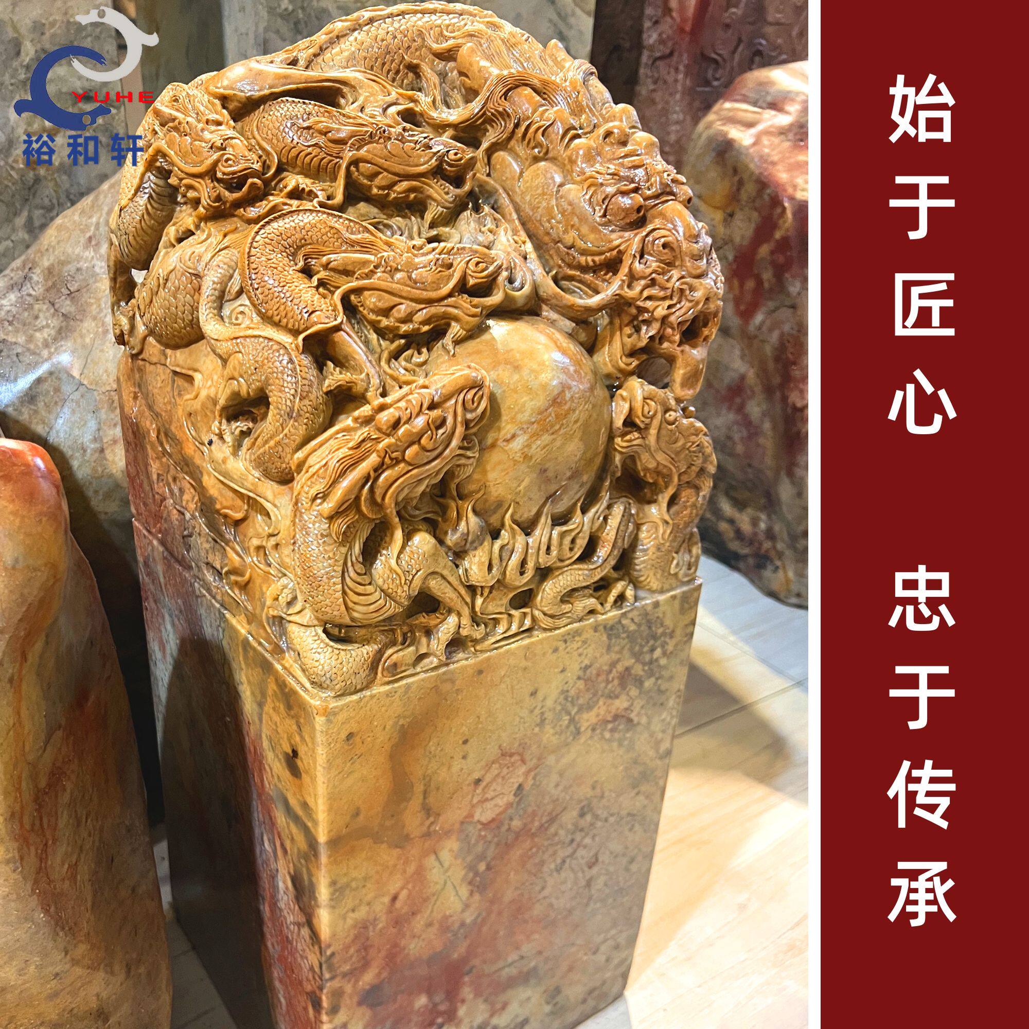 寿山石雕印章镇宅老岭石至尊气派特大龙章珍藏公司礼品【裕和轩】