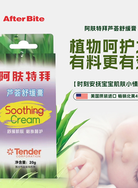 【好奇五先生】After Bite止痒啫喱膏防蚊虫叮咬儿童舒缓消肿
