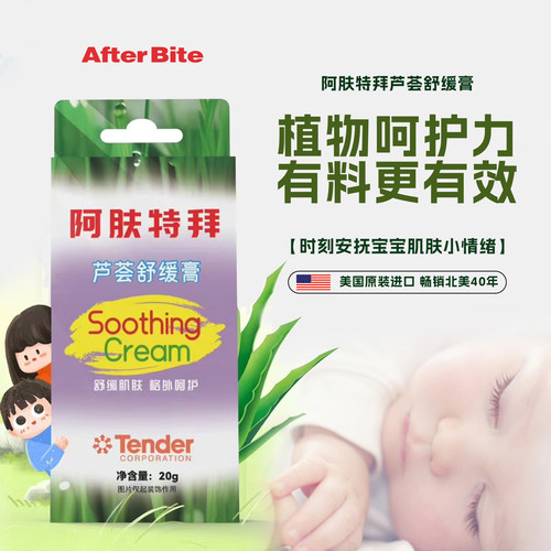 AfterBite儿童成人通用止痒膏