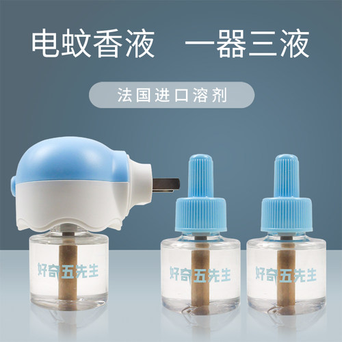 防蚊电蚊香液五先生母婴适用