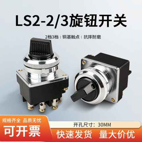 上海森奥主令开关LS2-2/3两档三档旋钮转换开关LA2-J SA2开孔30MM