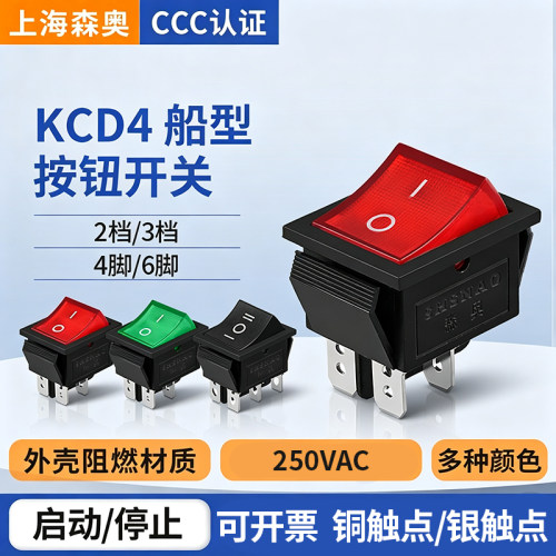 KCD4船型开关船形开关翘板电源按钮4 6脚红灯绿灯31x25mm30A250V