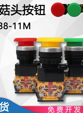 上海银波YB LA38-11M YJ138 蘑菇头点动按钮开关 自复位22MM