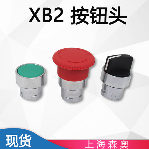 上海森奥按钮开关头XB2-BA31