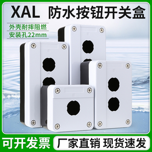 XAL B04急停按钮开关盒 B01 B03 启动停止22mm B02 上海森奥