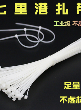 七里港扎带 4*200 3*100 尼龙扎带 工业级扎带 束线带 电线理线器