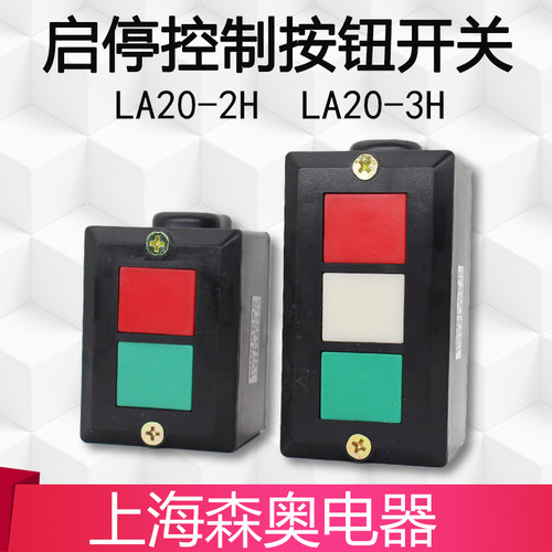 上海森奥控制按钮开关LA20-2H