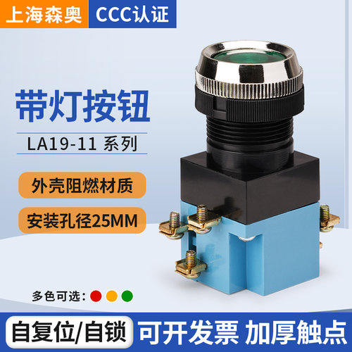 上海森奥按钮开关LA19-11D
