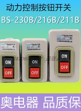 森奥押压扣开关TNHA2 BS211B 216B 230B动力控制按钮三相电机启动