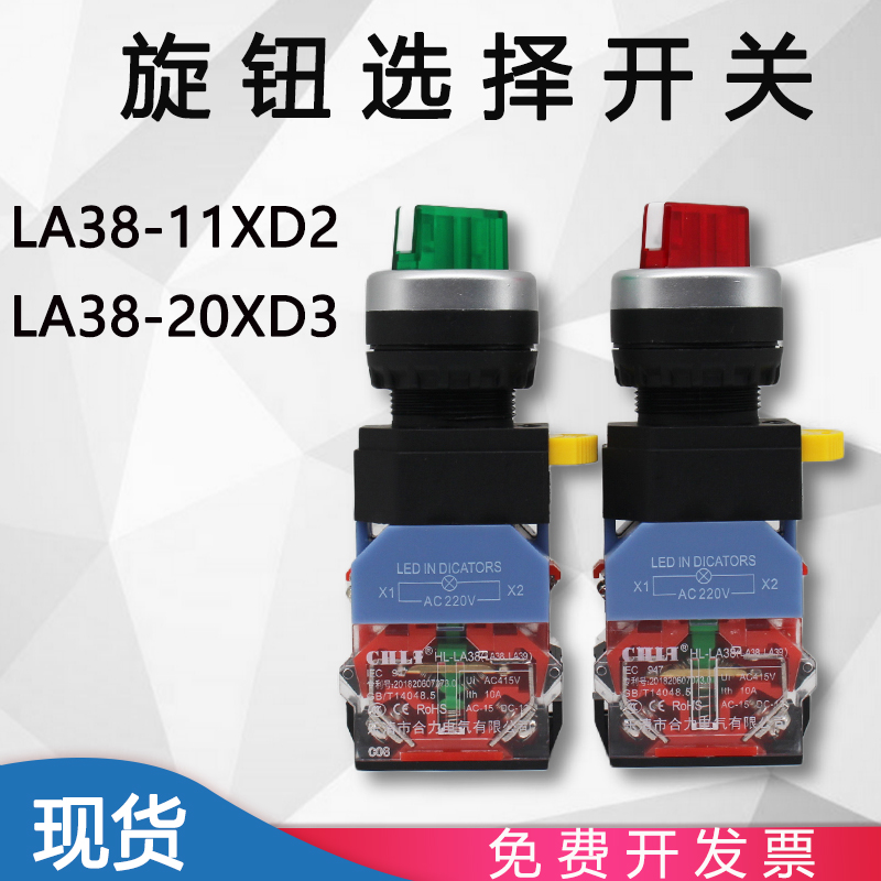 合力选择旋钮LA38P-11XD220XD3