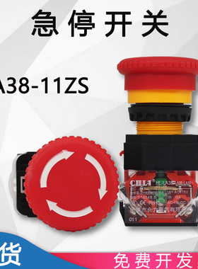 合力急停开关按钮HL LA38-11ZS LA39-11ZS STOP紧急停止 电源开关