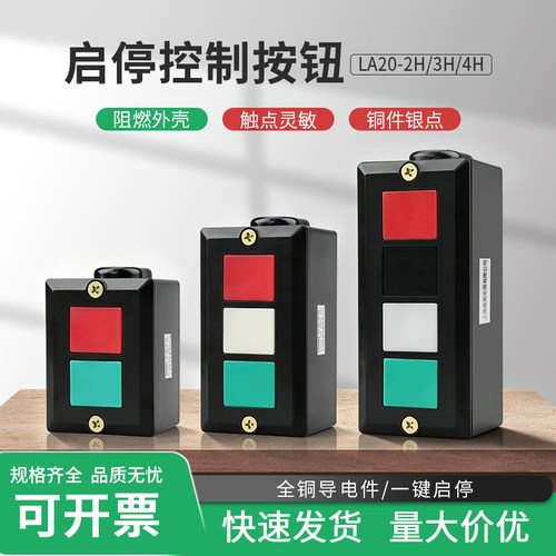 上海森奥控制按钮开关LA20-2H