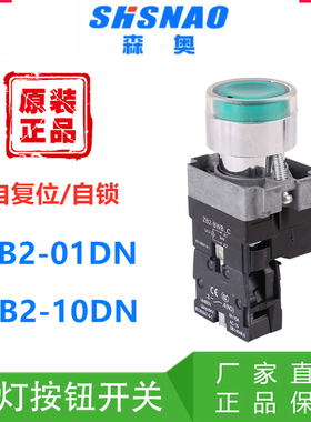 森奥 按钮开关XB2BW3361C BW3462 BE101C 带灯红平钮绿色一常开
